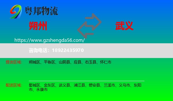 朔州到武义县物流专线