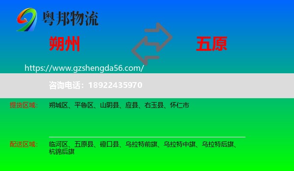 朔州到五原县物流专线