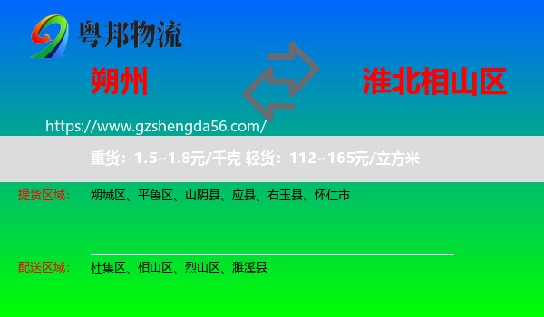 朔州到相山区物流专线
