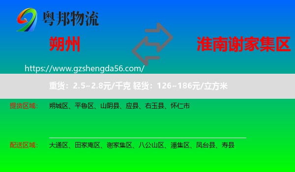 朔州到谢家集区物流专线