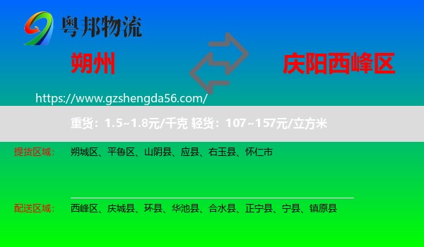 朔州到西峰区物流专线