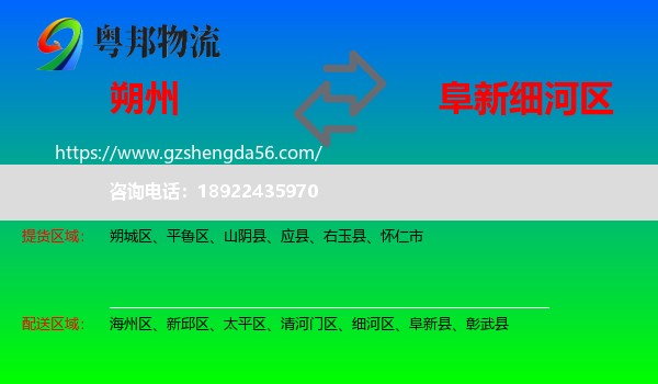 朔州到细河区物流专线