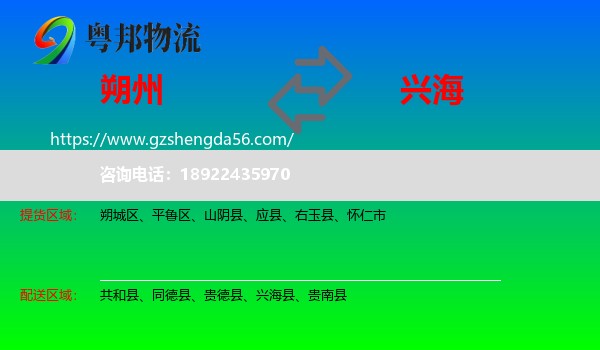 朔州到兴海县物流专线