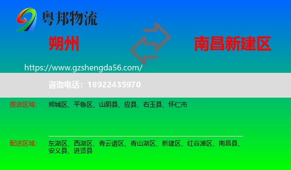 朔州到新建区物流专线