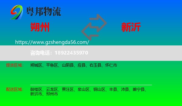 朔州到新沂市物流专线