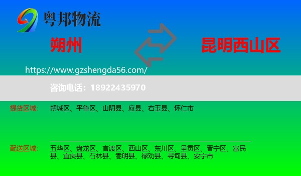 朔州到西山区物流专线