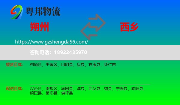 朔州到西乡县物流专线