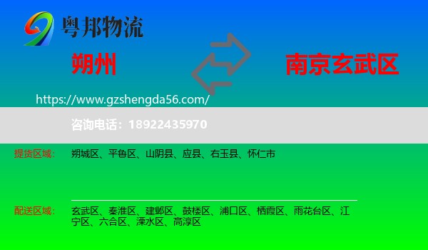 朔州到玄武区物流专线