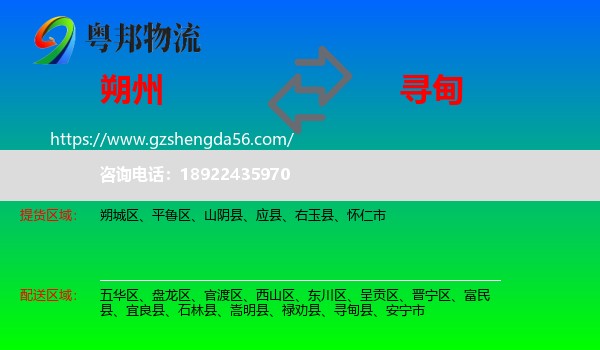 朔州到寻甸县物流专线
