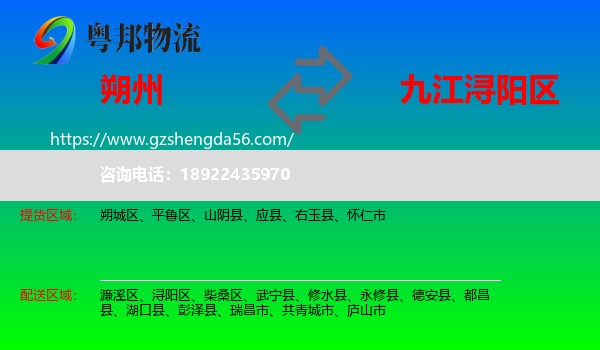 朔州到浔阳区物流专线