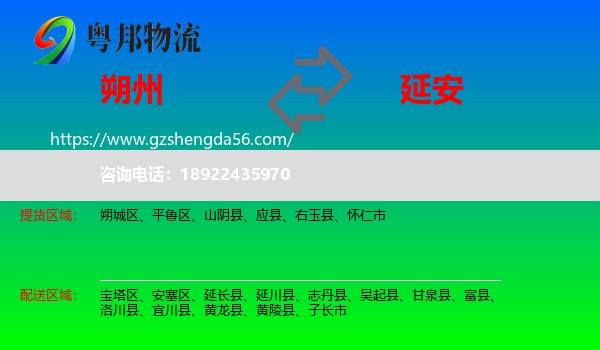 朔州到延安物流专线
