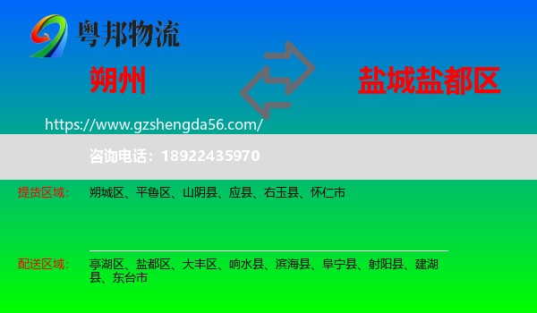 朔州到盐都区物流专线