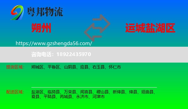 朔州到盐湖区物流专线