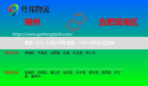 朔州到瑶海区物流专线