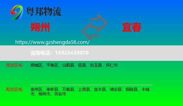 朔州到宜春物流专线