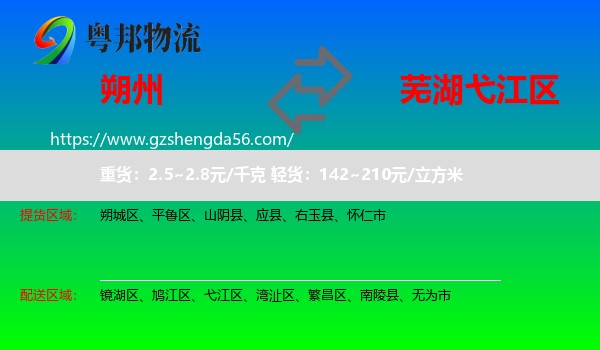 朔州到弋江区物流专线