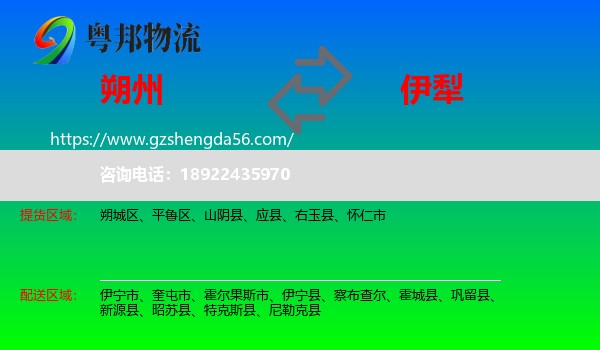 朔州到伊犁物流专线