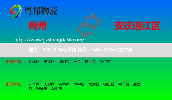 朔州到迎江区物流专线