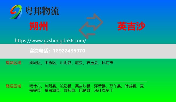 朔州到英吉沙县物流专线