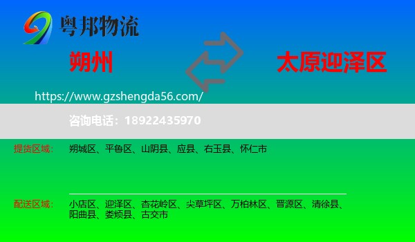 朔州到迎泽区物流专线
