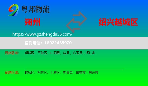 朔州到越城区物流专线