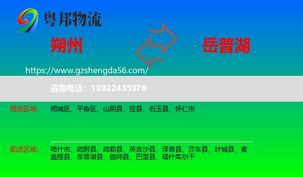 朔州到岳普湖县物流专线