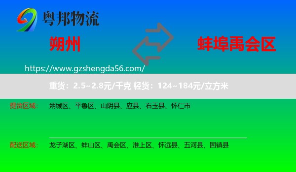 朔州到禹会区物流专线