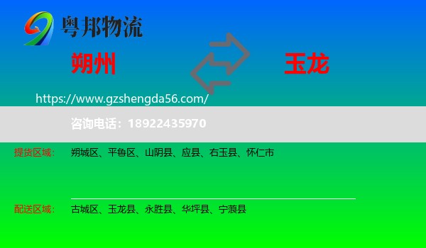 朔州到玉龙县物流专线