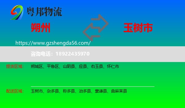 朔州到玉树市物流专线