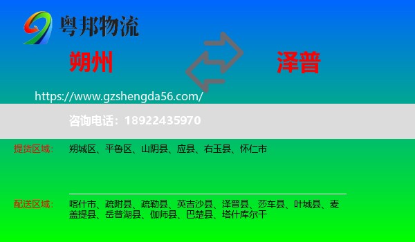 朔州到泽普县物流专线
