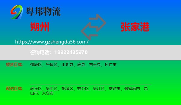 朔州到张家港市物流专线