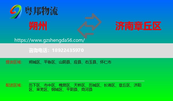朔州到章丘区物流专线