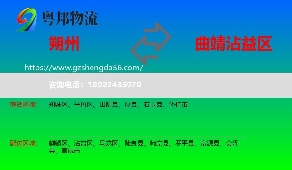 朔州到沾益区物流专线