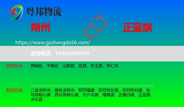 朔州到正蓝旗物流专线