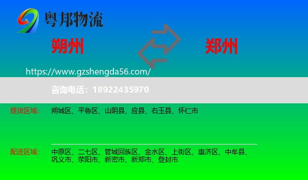 朔州到郑州专线