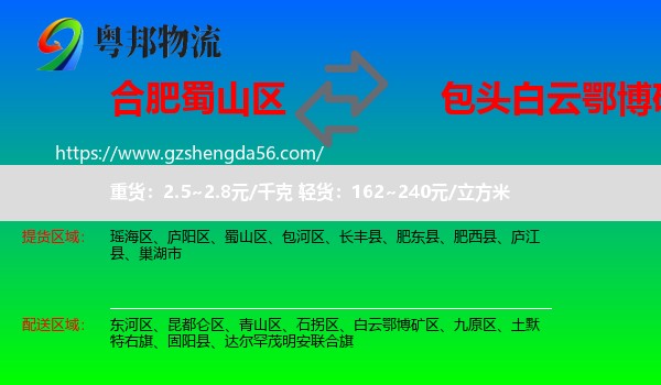 蜀山区到白云鄂博矿区物流专线