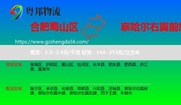 蜀山区到察哈尔右翼前旗物流专线