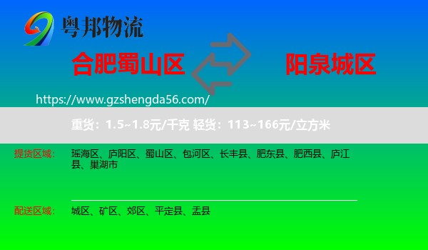 蜀山区到城区物流专线