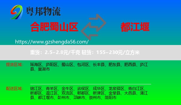 蜀山区到都江堰市物流专线