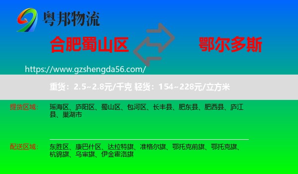 蜀山区到鄂尔多斯物流专线