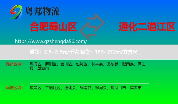 蜀山区到二道江区物流专线