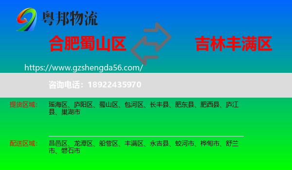蜀山区到丰满区物流专线