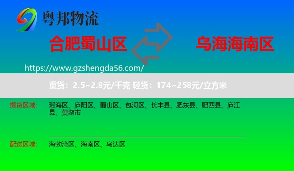 蜀山区到海南区物流专线