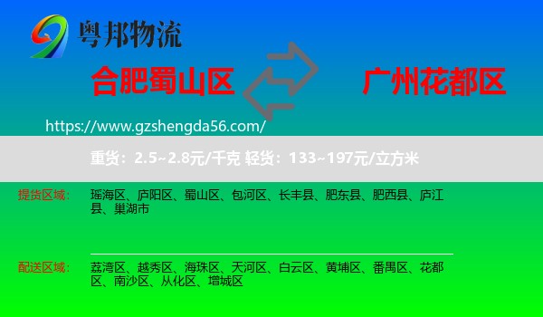 蜀山区到花都区物流专线