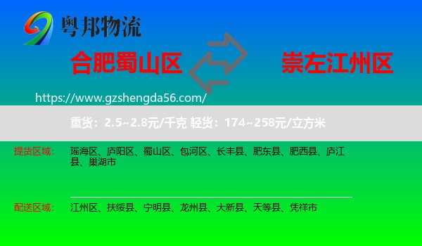 蜀山区到江州区物流专线