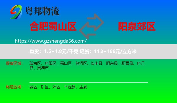 蜀山区到郊区物流专线