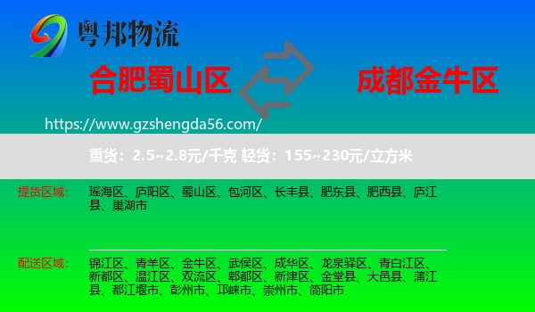 蜀山区到金牛区物流专线