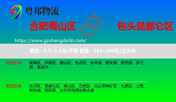 蜀山区到昆都仑区物流专线