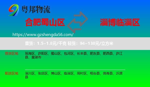 蜀山区到临淄区物流专线
