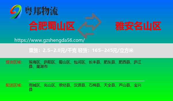 蜀山区到名山区物流专线